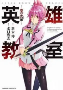 Eiyuu Kyoushitsu - Honoo no Jotei Manga cover