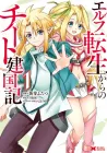 Elf Tensei Kara No Cheat Kenkokuki Manga cover