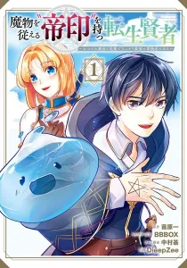 Emperor's Mark to Rule the Monsters - Reborn Sage to Strongest Adventurer Manga cover