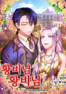 Empress? Empress! Manhwa cover