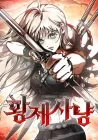 Empress Hunt Manhwa cover