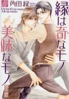 En Wa Ki Na Mono Aji Na Mono Manga cover