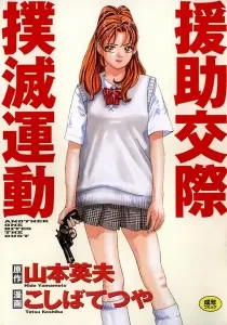 Enjokousai Bokumetsu Undou Manga cover