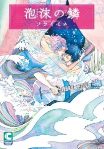 Ephemeral Scale Manga cover