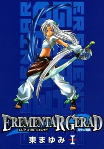 Erementar Gerad Aozora no Senki Manga cover