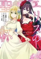 Eris no Seihai Manga cover