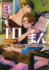 Eroman - Kami To Pen To Sex To!! Manga cover