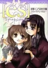 Es - Eternal Sisters Manga cover