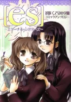 Es - Eternal Sisters Manga cover