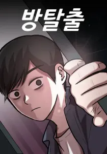 Escape Room Manhwa cover