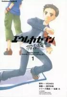 Eureka Seven - Gravity Boys & Lifting Girl Manga cover