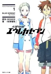 Eureka Seven Light Novel cover