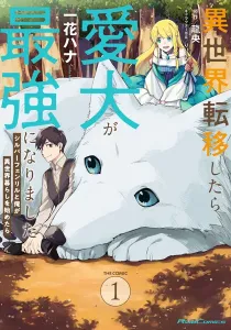 Even Dogs Go to Other Worlds - Life in Another World with My Beloved Hound Manga cover