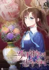 Exclusive Maid Of The Evil Empress Manhwa cover