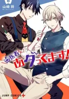 Excuse Me Dentist, It's Touching Me! Manga cover