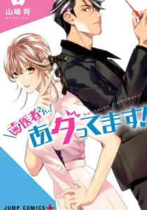 Excuse Me Dentist, It's Touching Me! Manga cover