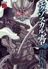 Exoskull Zero Manga cover