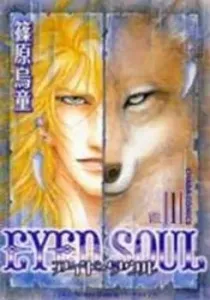 Eyed Soul Manga cover