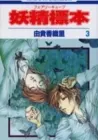 Fairy Cube Manga cover