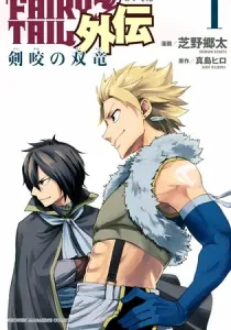 Fairy Tail - Twin Dragons of Saber Tooth Manga cover