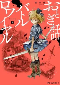 Fairy Tale Battle Royale Manga cover