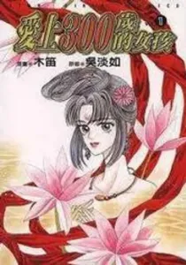 Falls In Love With 300-Year-Old Girl Manhua cover