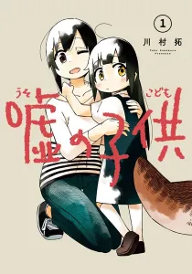 False Child Manga cover