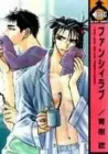 Fancy Love Manga cover