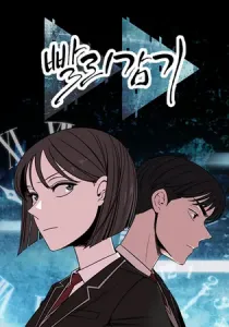 Fast Forward Manhwa cover