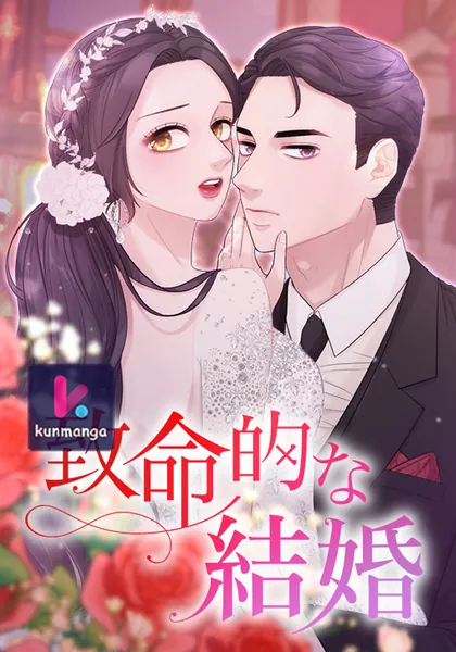 Fatal Marriage