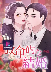 Fatal Marriage