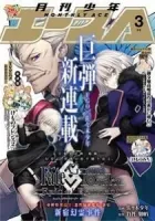 Fate/grand Order: Epic Of Remnant - Pseudo-Singularity I: Quarantined Territory Of Malice, Shinjuku - Shinjuku Phantom Incident Manga cover