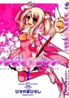 Fate/Kaleid Liner Prisma Illya Manga cover