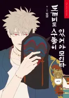 Fate Makes No Mistakes Manhwa cover