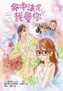 Fated To Love You Manhua cover