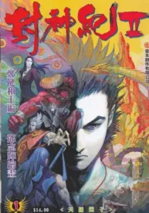 Feng Shen Ji Ii Manhua cover