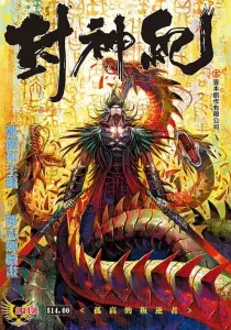 Feng Shen Ji Manhua cover