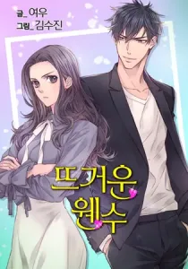 Fiery Enemies Manhwa cover