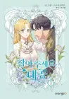 Finding Camellia Manhwa cover