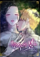 Fire In The Swamp Manhwa cover