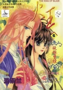 Fire King Manhua cover