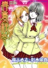 First Kiss Manga cover