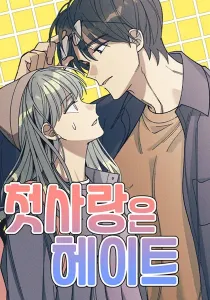 First Love, Lasting Hate Manhwa cover