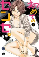 First Teacher Manga cover