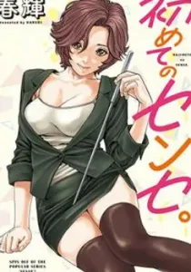First Teacher Manga cover