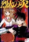 Flame of Recca Manga cover