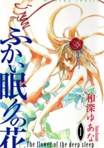 Flower of the Deep Sleep Manga cover