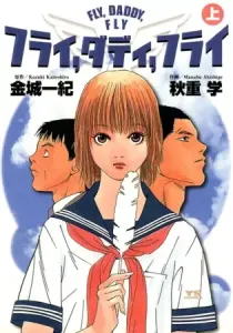 Fly, Daddy, Fly Manga cover