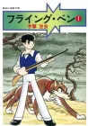 Flying Ben Manga cover