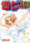 Flying Free Manhua cover